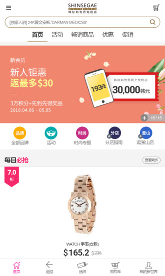 韩际新世界免税店app
