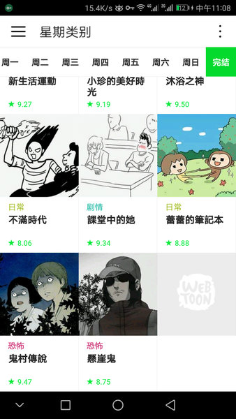 webtoon appv1.7.4 安卓版(2)