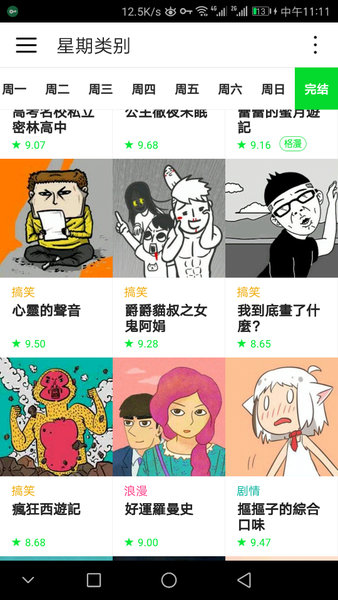 webtoon appv1.7.4 安卓版(1)