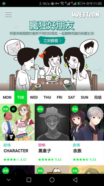 webtoon appv1.7.4 安卓版(3)