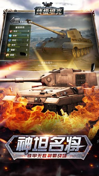 终极坦克单机游戏v1.1.0 安卓版(1)