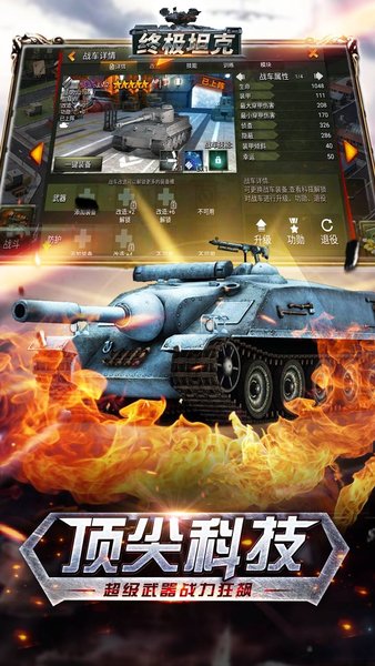 终极坦克单机游戏(3)
