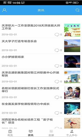 天津教育服务平台官方版v1.0 安卓版(1)