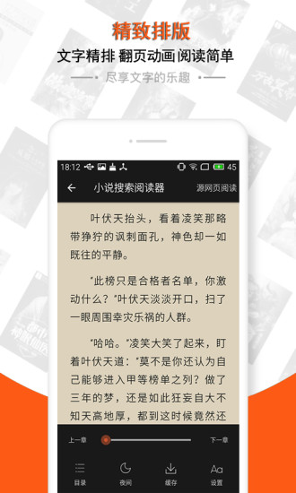 小说搜索阅读器appv1.2.7 安卓版(1)