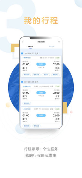 厦门航空苹果版v4.5.5 iphone版(2)