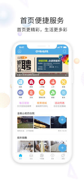 宁海在线苹果版v5.0.6 iphone版(1)