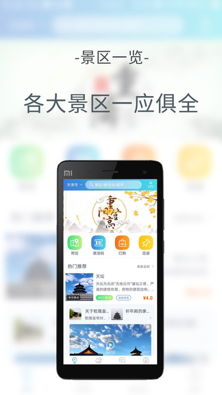 旅游精灵app(3)