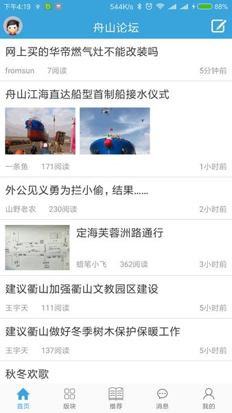 舟山论坛app(2)