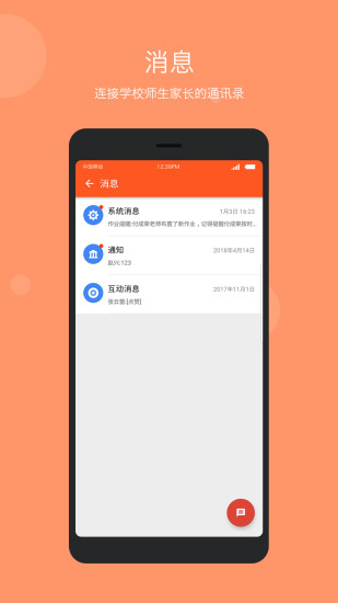 学乐云管理app(2)