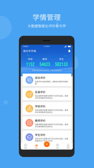 学乐云管理app(4)