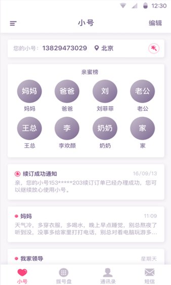 天翼小号app(1)