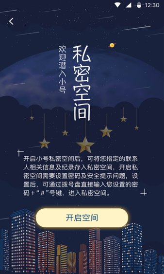天翼小号appv3.2.0 安卓最新版(3)