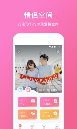情侣空间app(1)