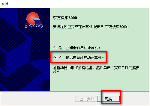 东方快车3000翻译软件