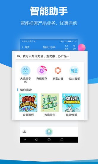 广东移动手机营业厅app(2)