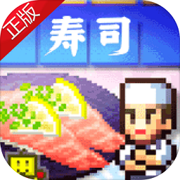 海鲜寿司物语汉化版 v1.00 安卓版