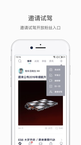  Weilai Auto app