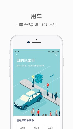  Weilai Auto app v5.24.8 (1)