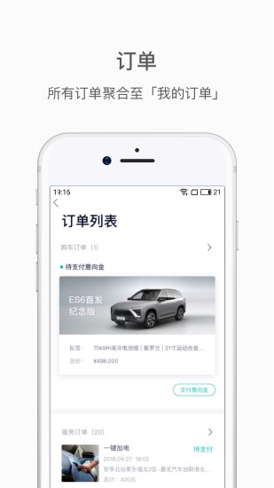  Weilai Auto app v5.24.8 (2)