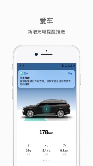  Weilai Auto app v5.24.8 (4)