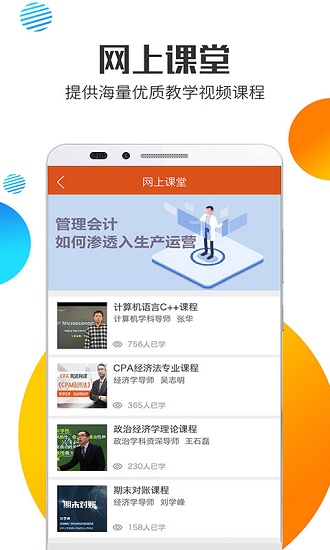 博学府app(2)