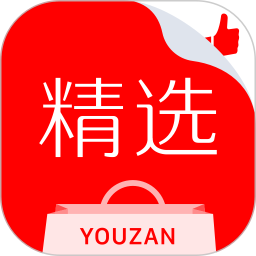 有赞精选app v5.26.1