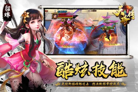 天将传变态版v1.0.0.3 安卓版(3)