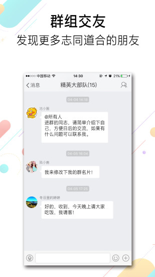 池州人网appv6.1.3(3)