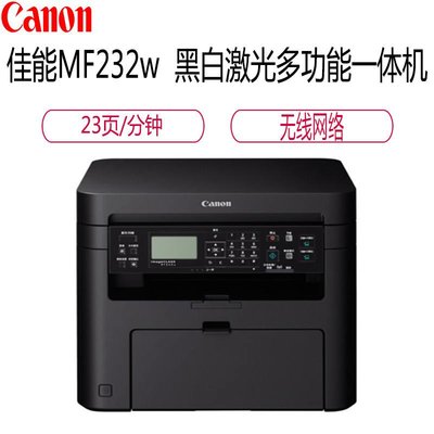 canonmf232w打印机驱动
