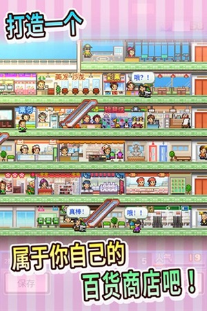 百货商店物语官方版v1.0 安卓版(3)