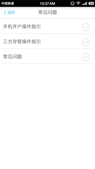 申万宏源证券手机开户appv3.5.6(4)
