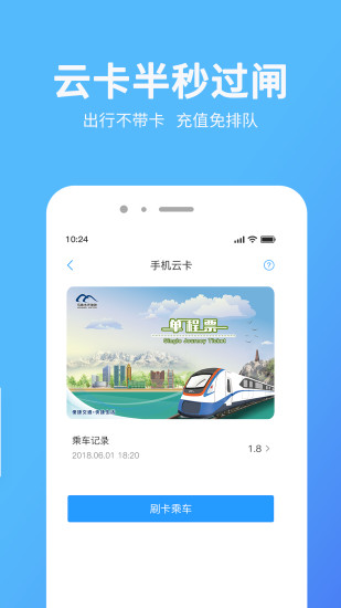 乌鲁木齐地铁app(3)