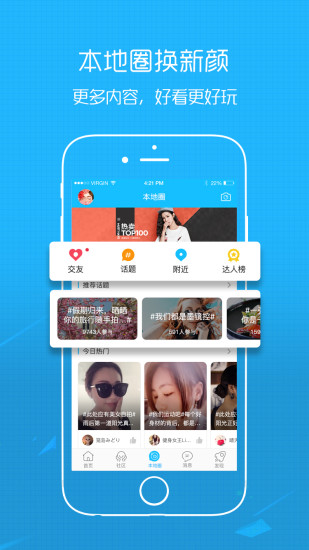 普宁论坛app