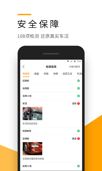 狮桥二手车app(1)