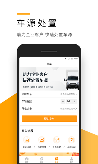 狮桥二手车app(3)