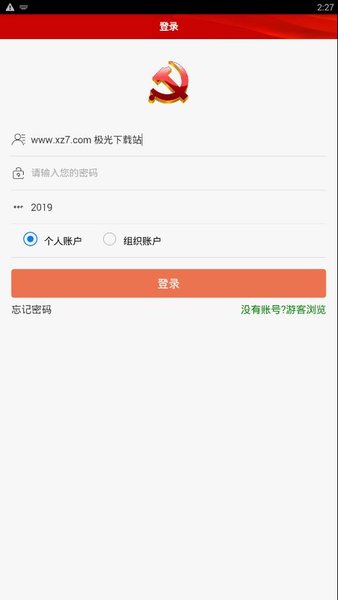 舟山共产党员E家appv1.2.5 安卓版(2)