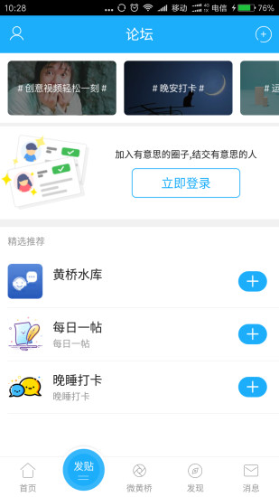黄桥在线appv3.6 安卓版(1)