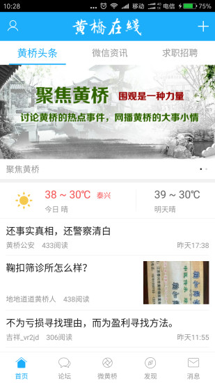 黄桥在线app(3)