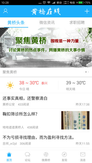 黄桥在线appv3.6 安卓版(3)