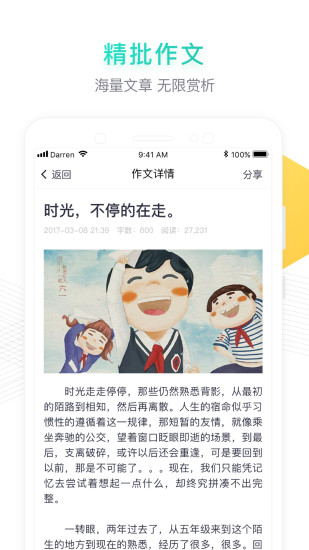 阳光语文app(2)