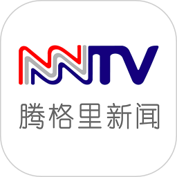 腾格里新闻官方app v5.2.7安卓版