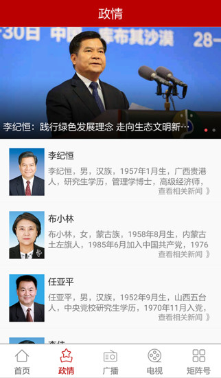 腾格里新闻官方app