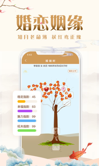 易奇八字算命大师app(1)