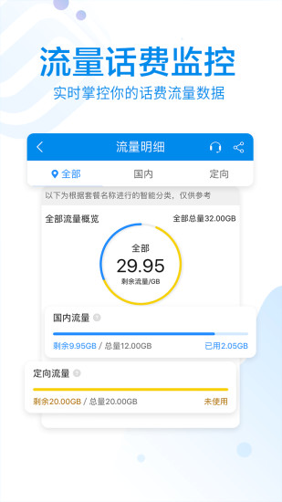 贵州移动10086客户端v3.3.6 安卓版(2)