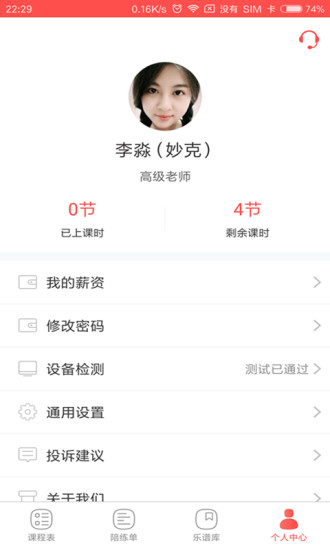 vip陪练老师端app(3)