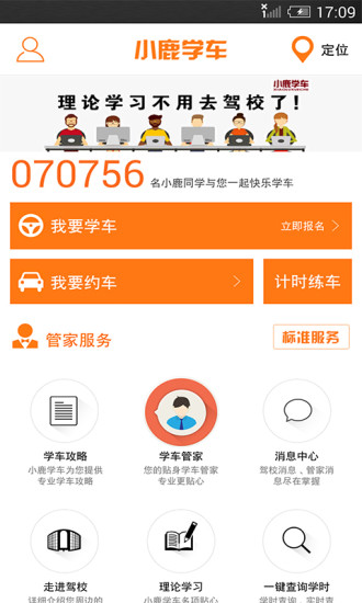 小鹿学车gb app(3)
