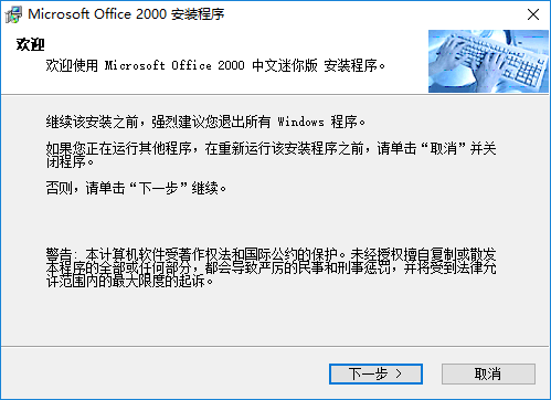 microsoft office2000软件