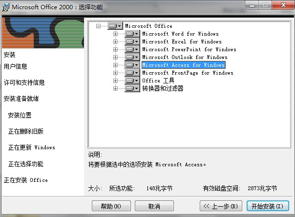 microsoft office2000软件简体中文版(1)