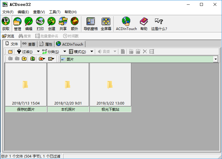 acdsee32 免安装版v2.3 免费版(1)