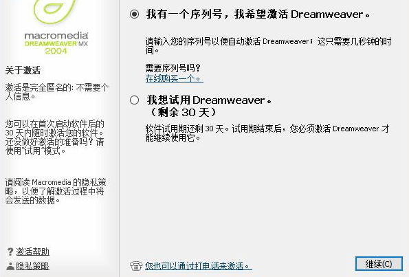 dreamweaver mx2004中文破解版
